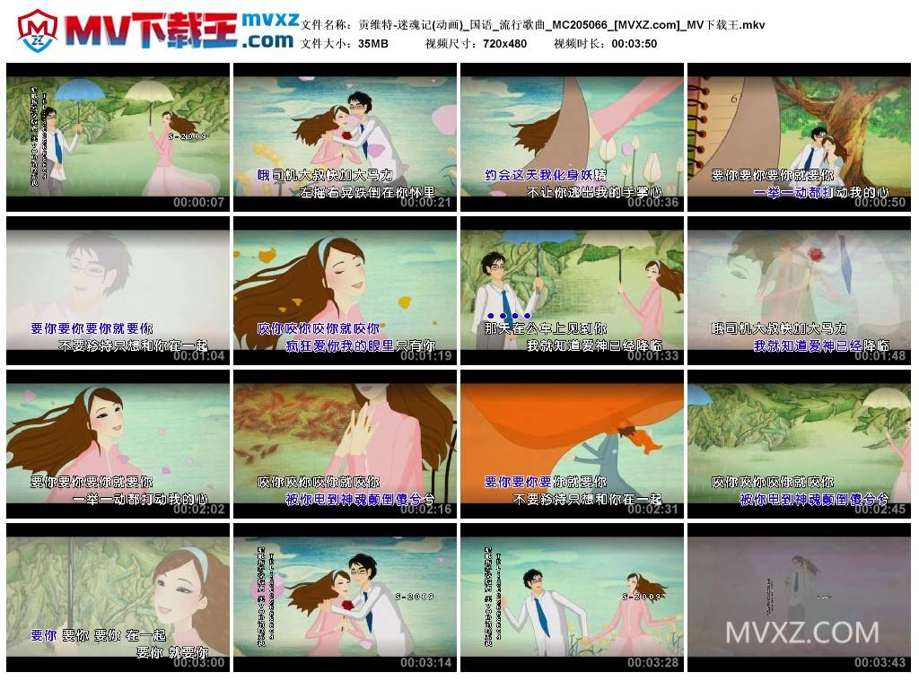 贡维特-迷魂记(动画)_国语_流行歌曲_MC205066
